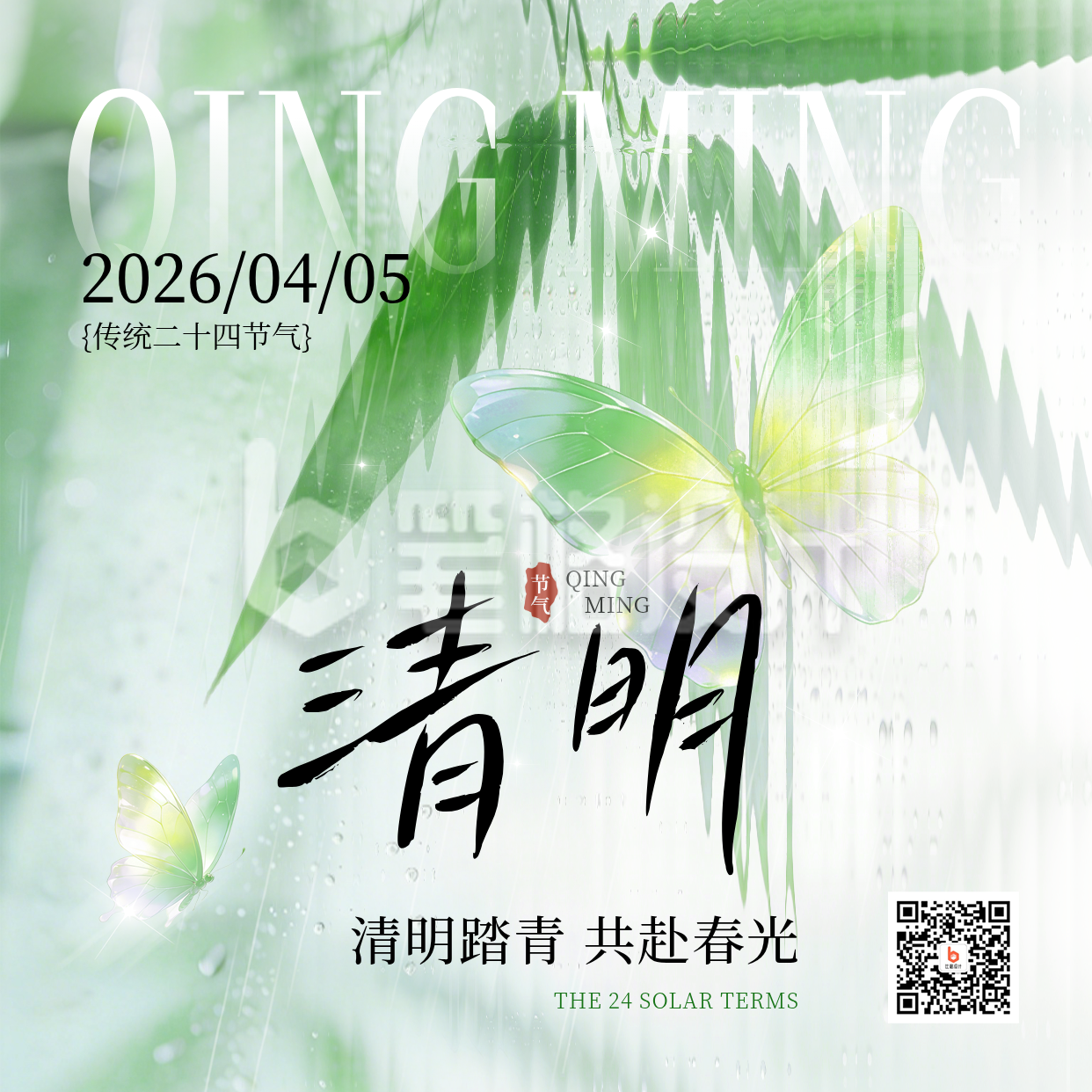 清明节竹叶实景宣传方形海报