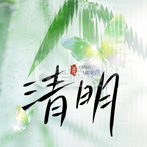 清明节竹叶实景宣传公众号次图