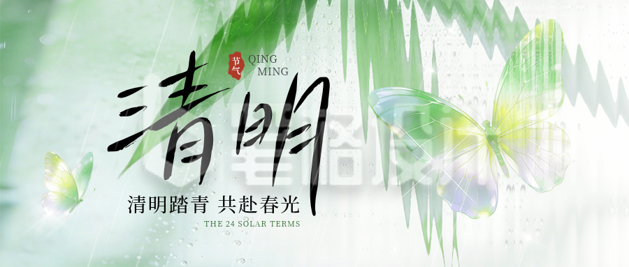 清明节竹叶实景宣传公众号首图