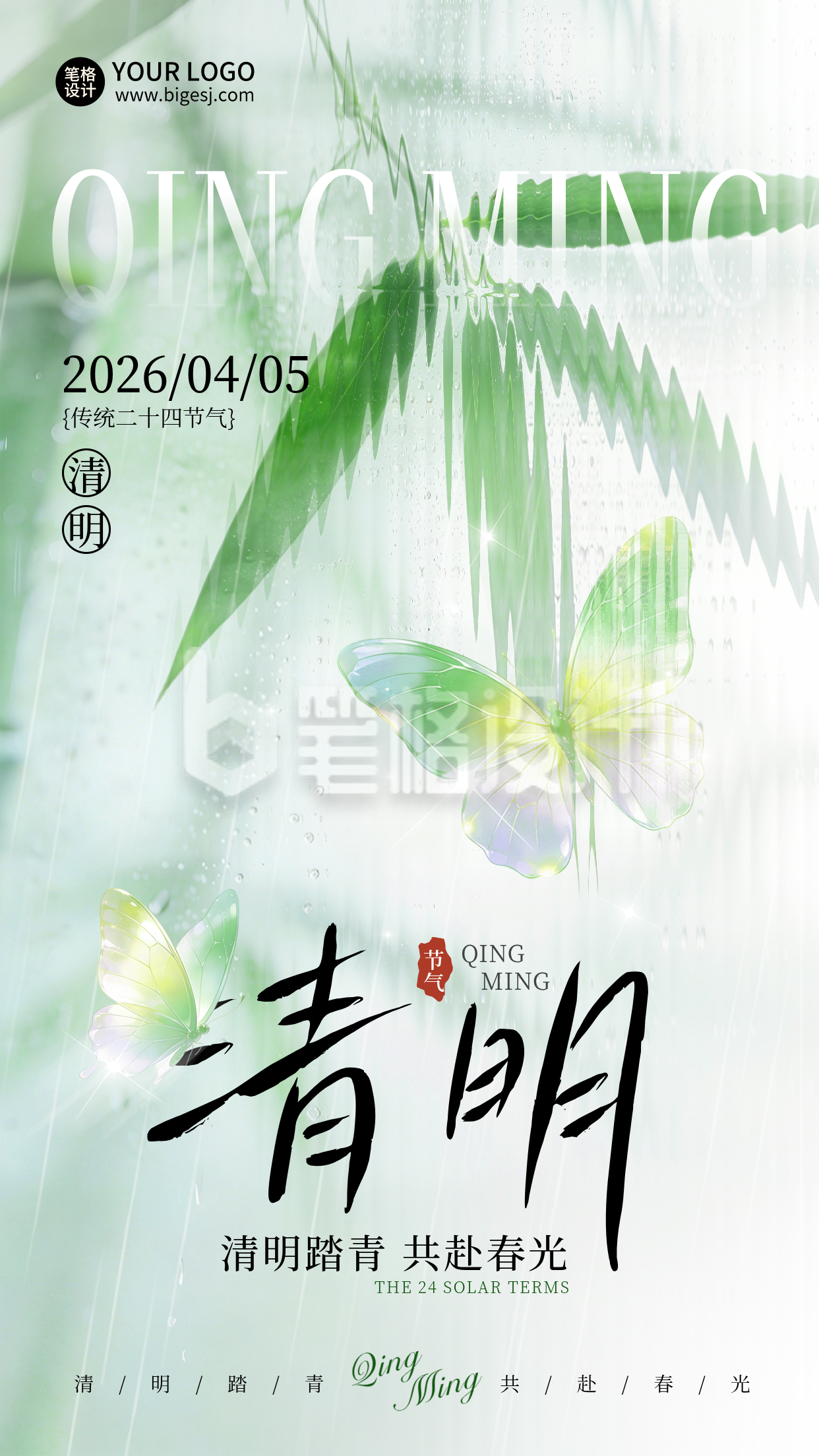 清明节竹叶实景宣传海报