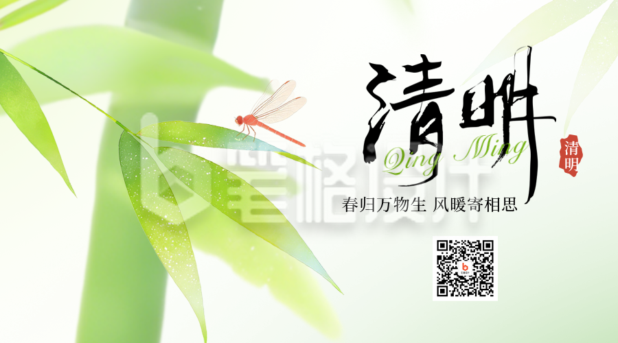清明节竹叶渐变水彩宣传二维码