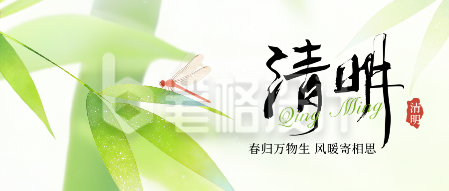 清明节竹叶渐变水彩宣传公众号首图