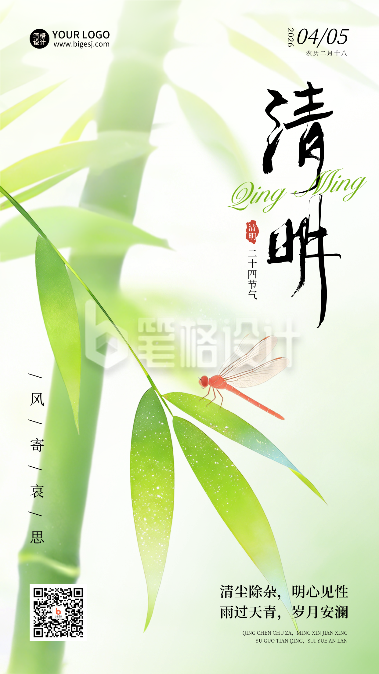 清明节竹叶渐变水彩宣传海报