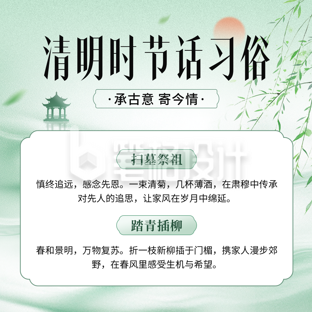 清明节手绘习俗宣传方形海报