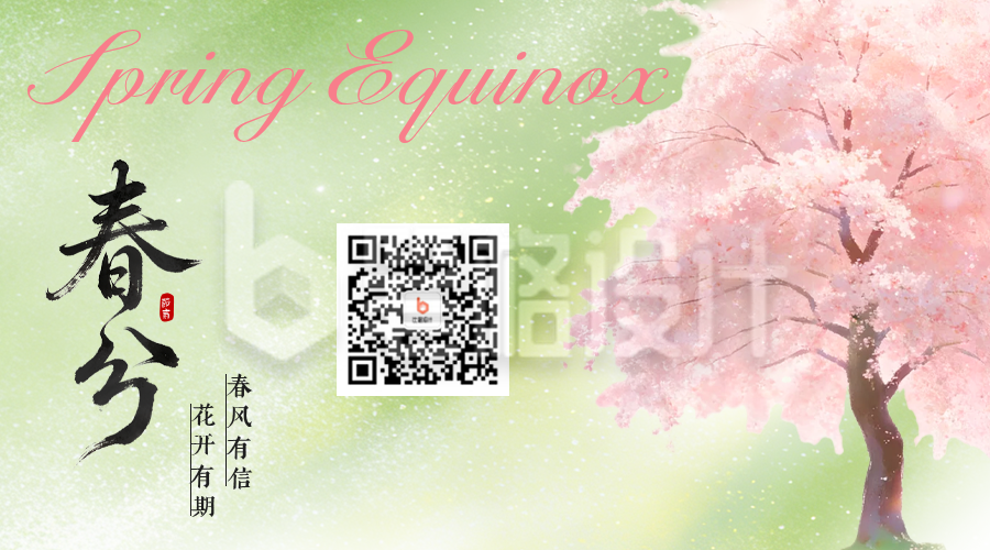 春分水彩风治愈二维码