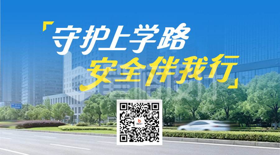 中小学生出行安全宣传实景二维码