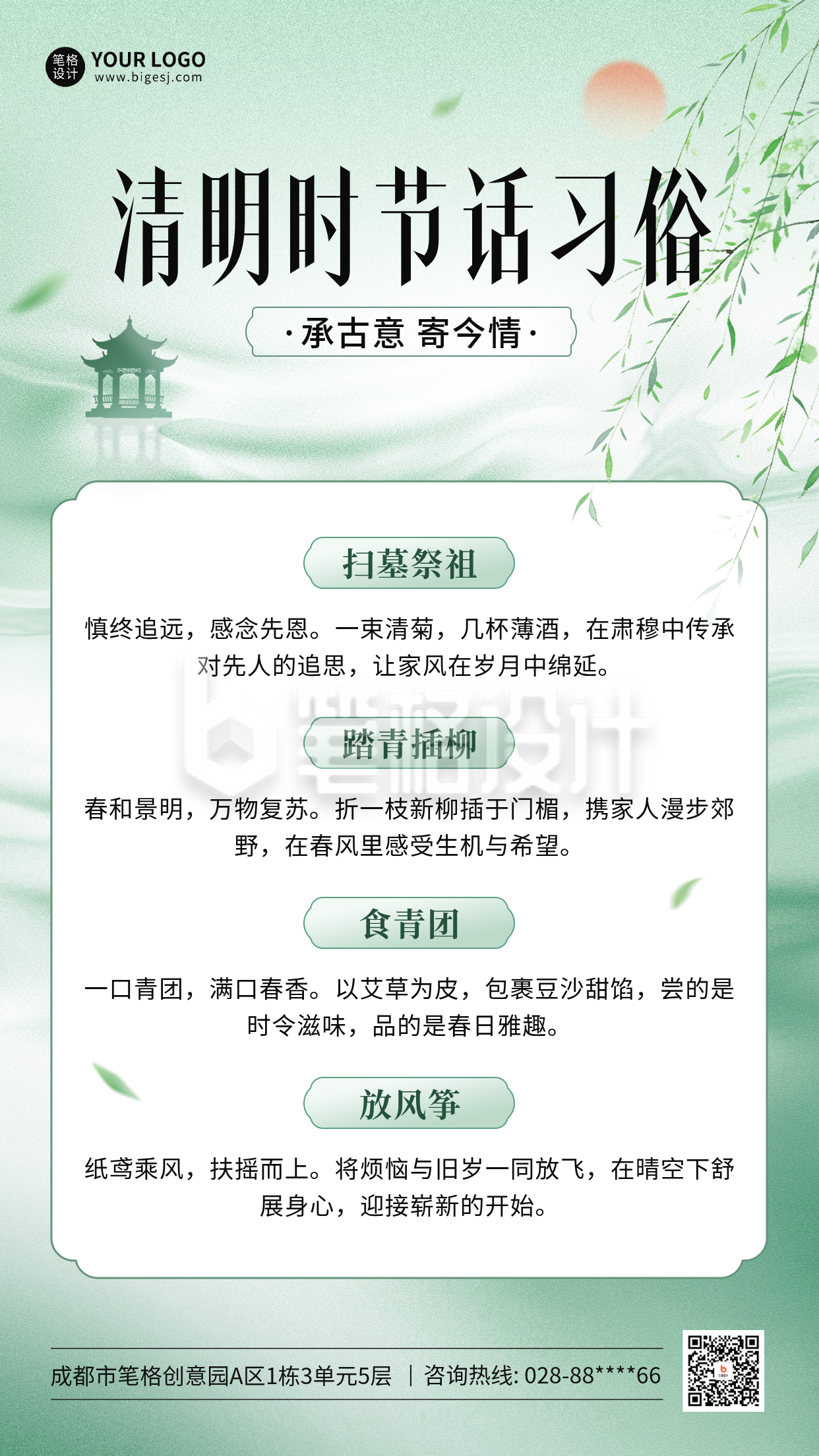 清明节手绘习俗宣传海报