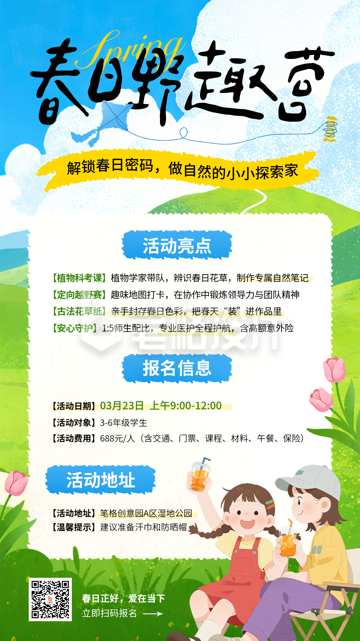 春日露营出行报名宣传手绘海报