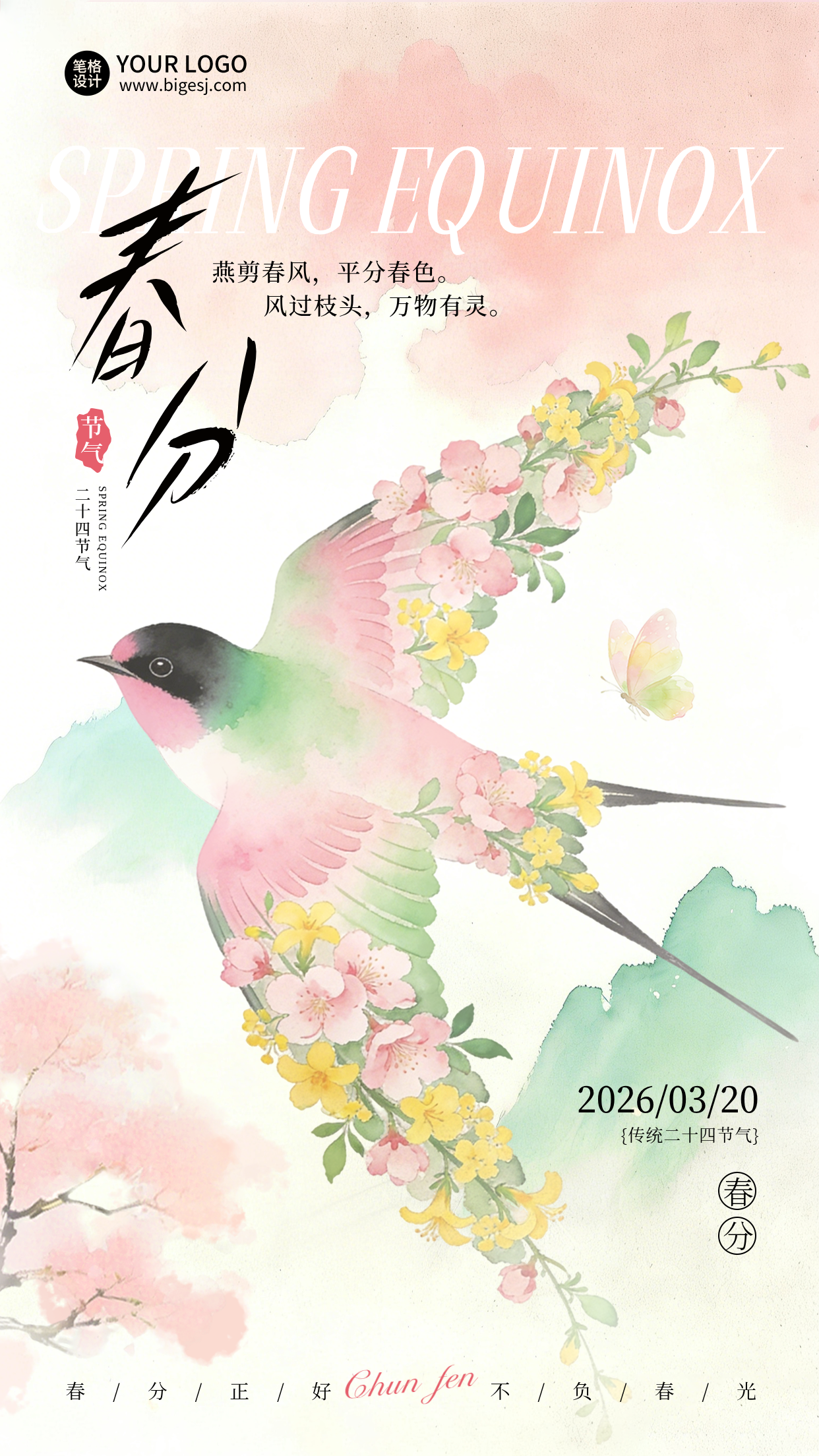 春分节气燕子水彩宣传海报