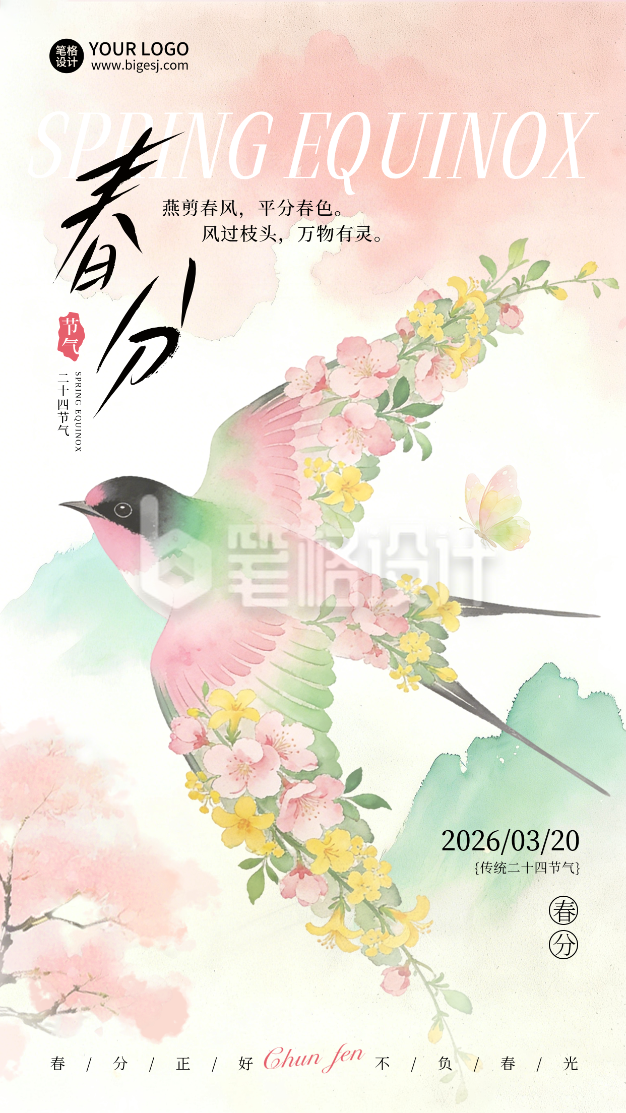 春分节气燕子水彩宣传海报