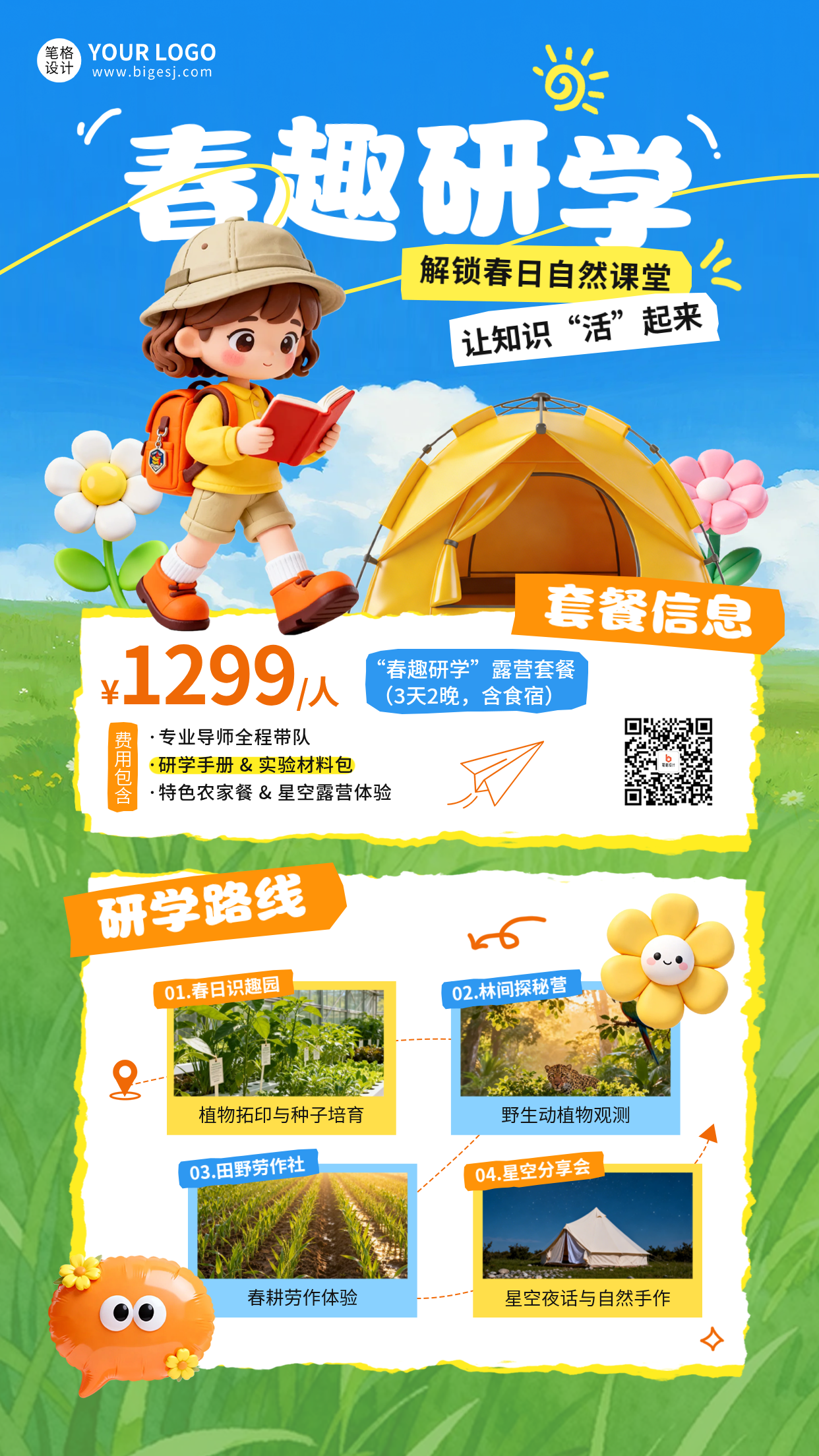 春日研学活动宣传海报