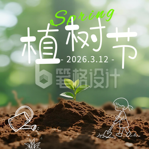 植树节公众号宣传次图