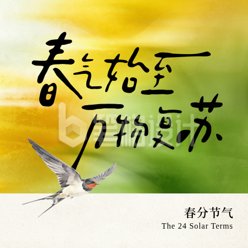 春分节气燕子渐变宣传公众号次图