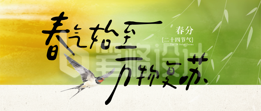 春分节气燕子渐变宣传公众号首图