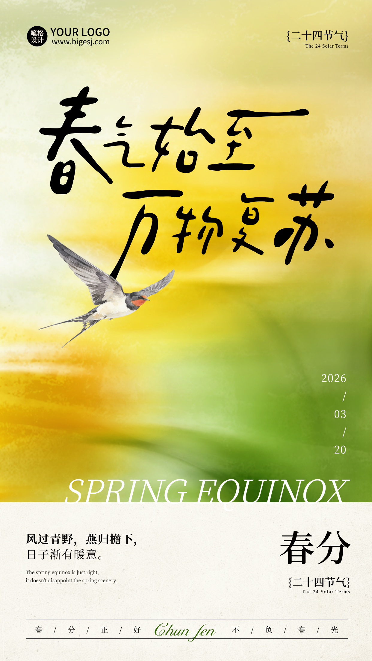 春分节气燕子渐变宣传海报