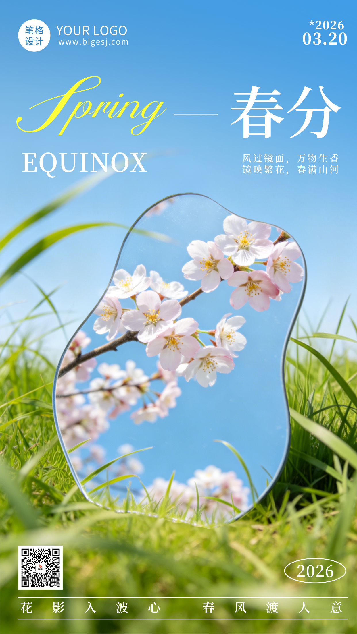 春分节气实景风景日签海报