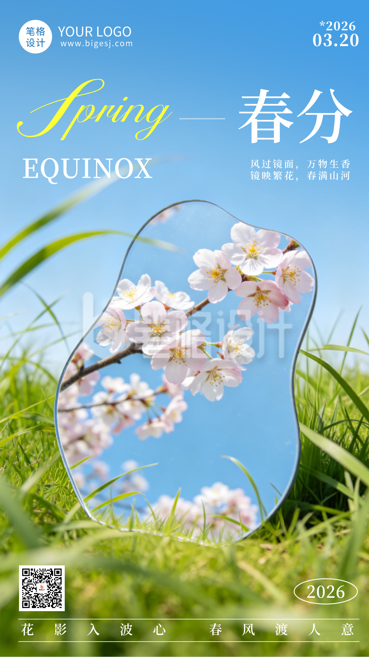 春分节气实景风景日签海报