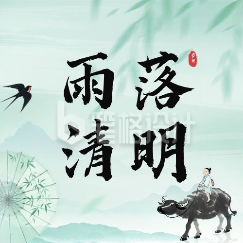 水墨中国风清明节祝福公众号次图