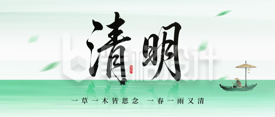 绿色文艺传统清明节祝福公众号首图