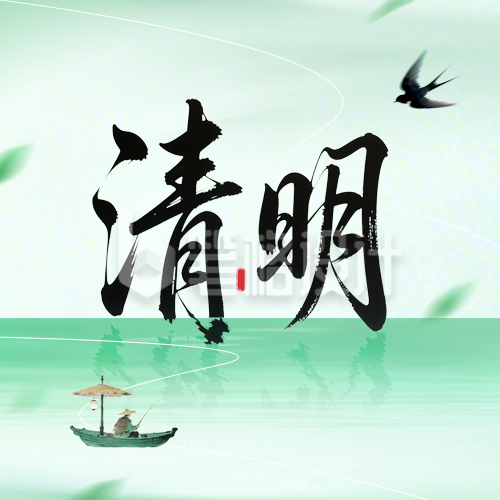 绿色文艺传统清明节祝福公众号次图