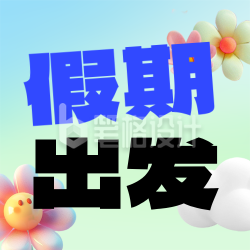 春假放假政策和假期正确打开方式简约公众号次图