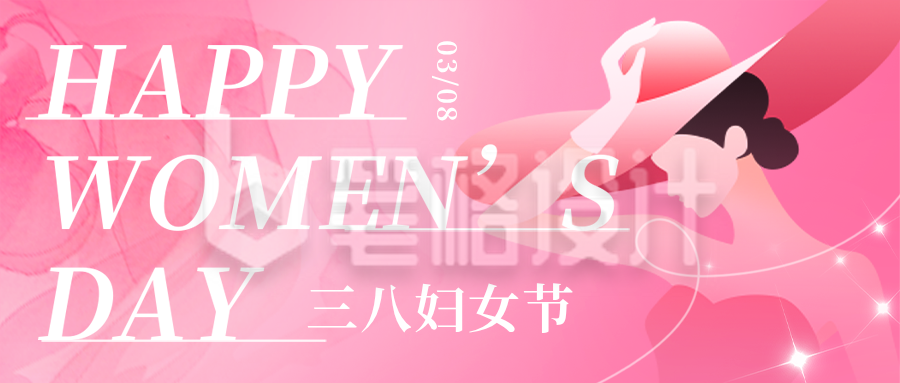 粉色简约清新妇女节标签点赞公众号首图
