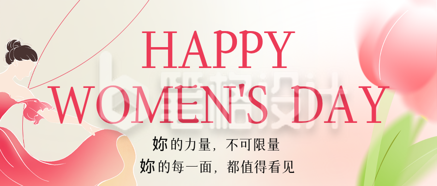 粉色简约清新妇女节祝福公众号首图
