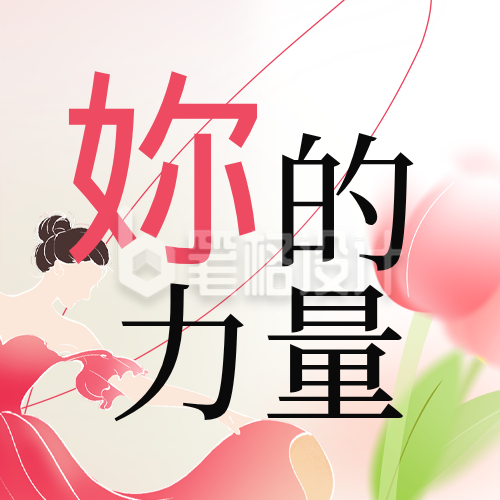 粉色简约清新妇女节祝福公众号次图