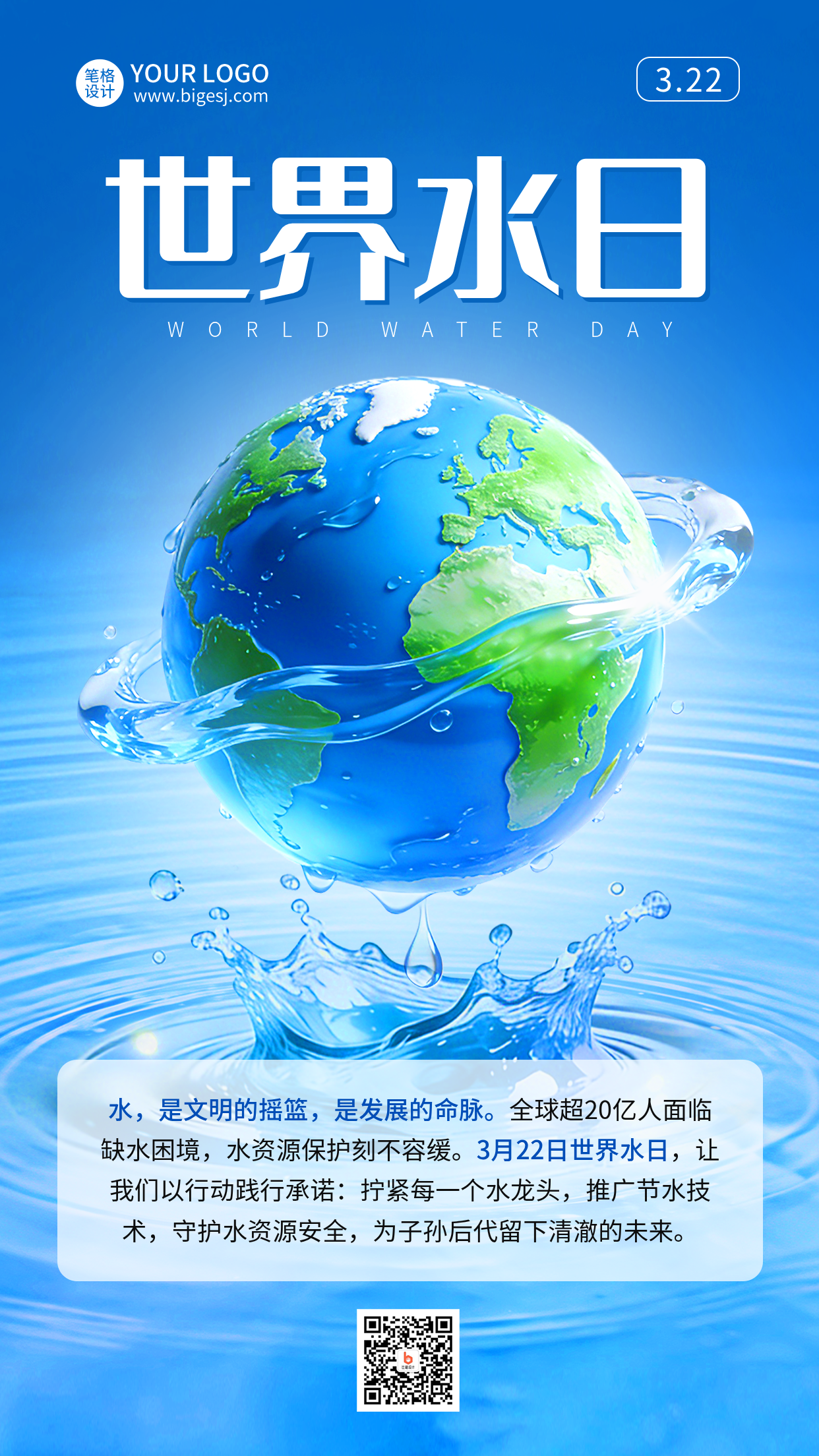 世界水日科普实景宣传海报