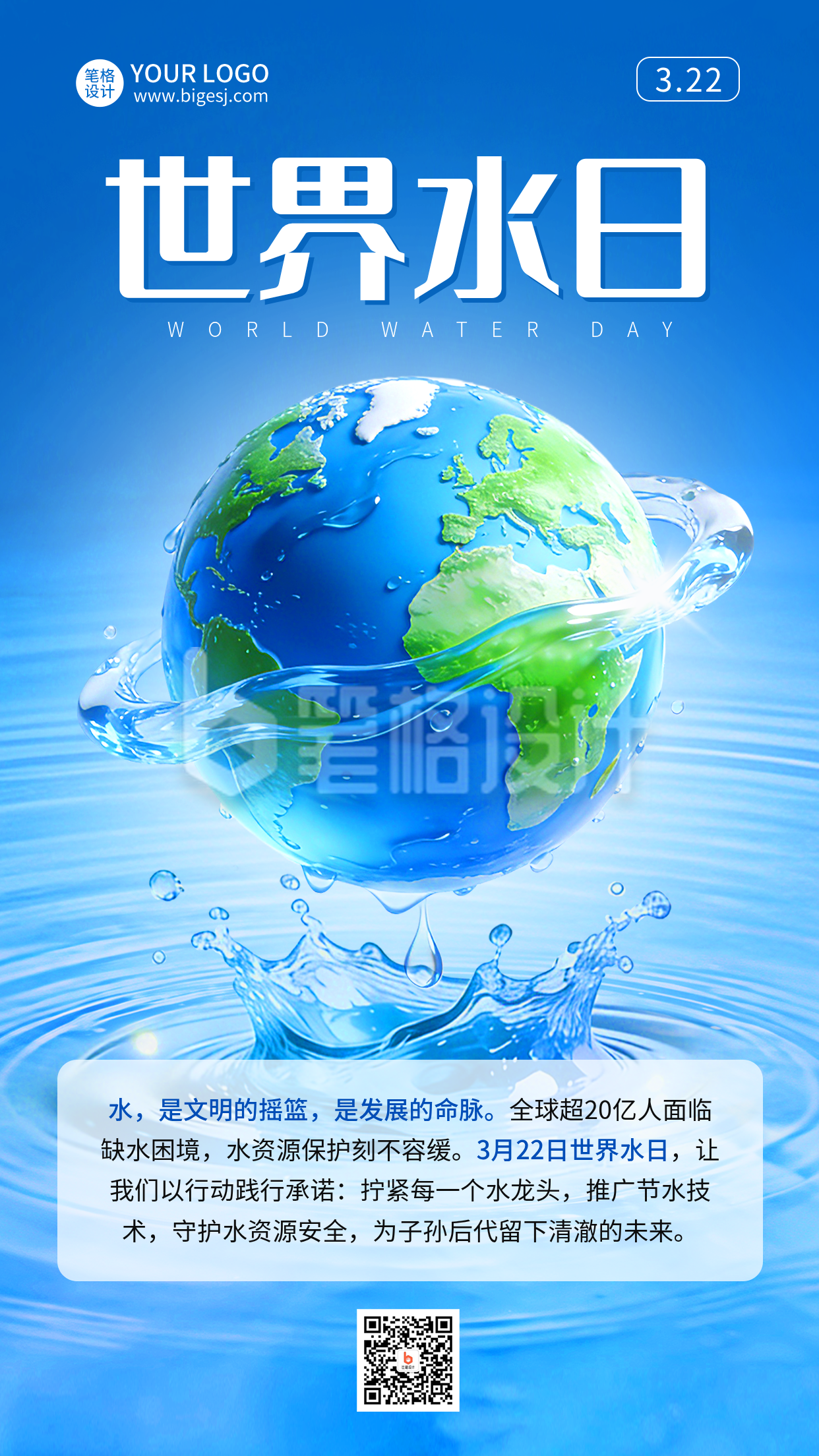 世界水日科普实景宣传海报