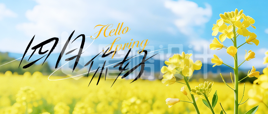 四月你好日签问候语实景宣传公众号首图