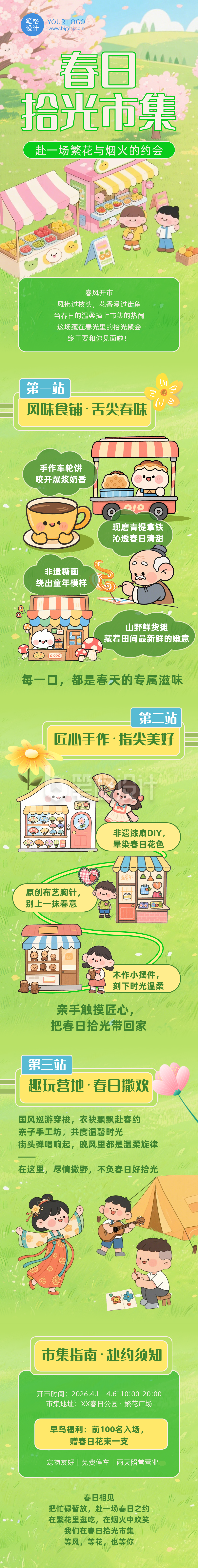 春日拾光市集绿色简约公众号长图