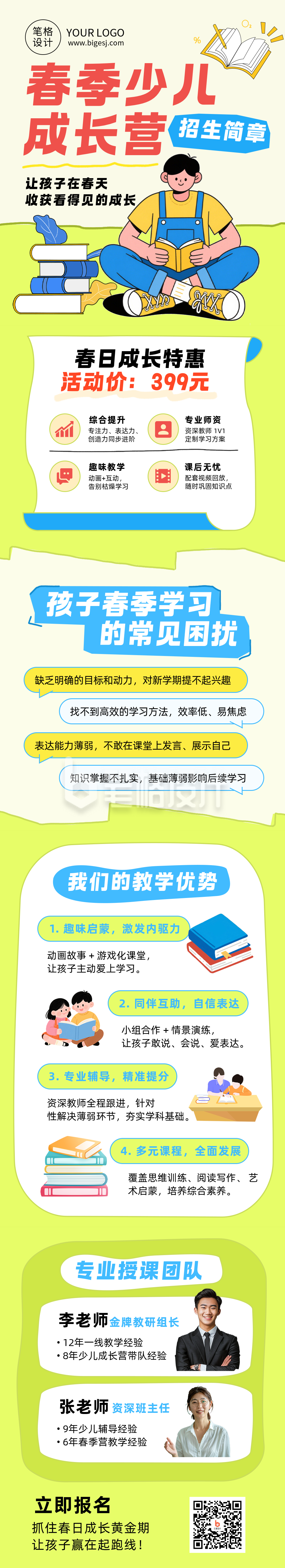 春季少儿成长营黄色简约公众号长图