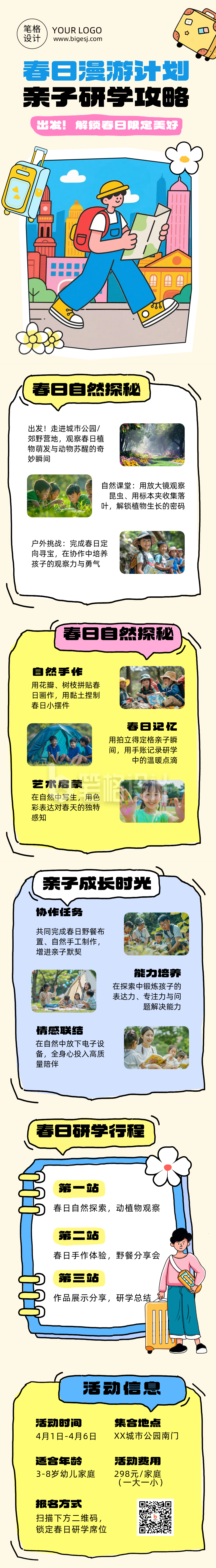 春日漫游计划黄色简约公众号长图