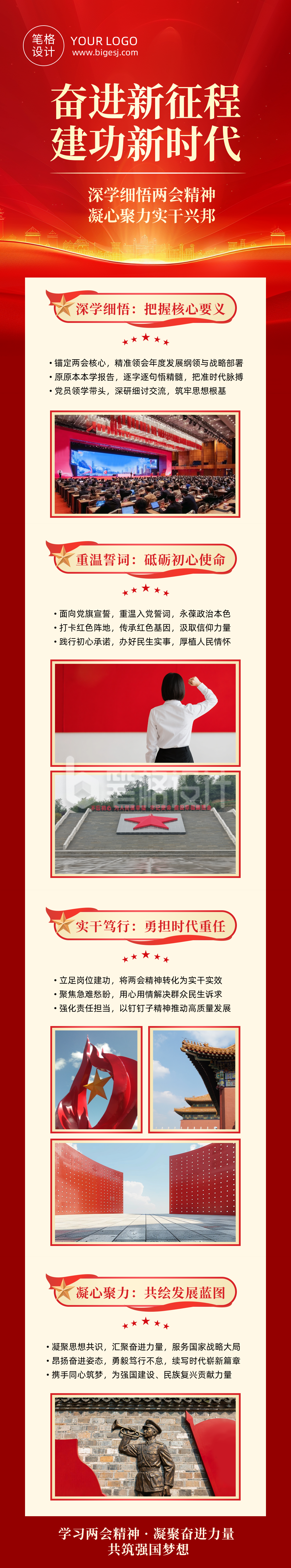 两会主题党日活动宣传红色简约公众号长图