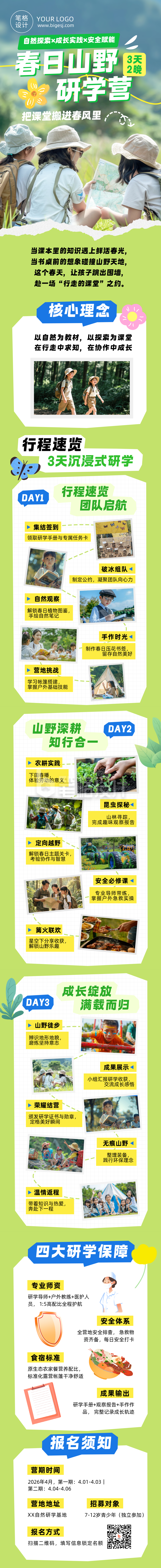 春日户外研学营活动宣传绿色简约公众号长图