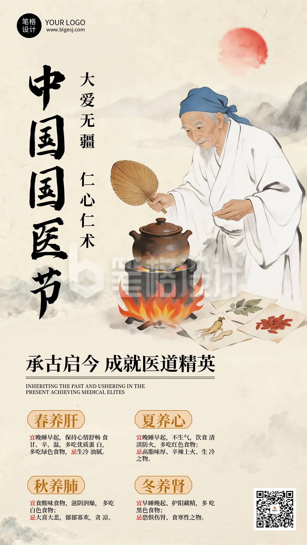 棕色中国国医节手机宣传海报