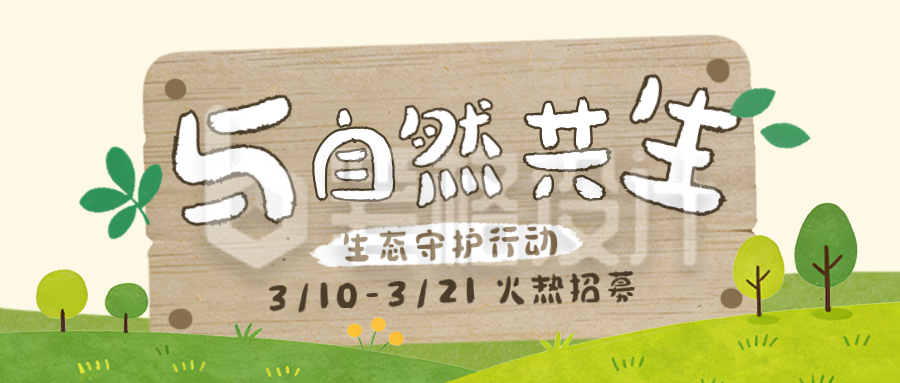 绿色简约植树节活动公众号首图