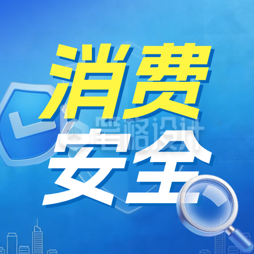 蓝色商务风315宣传公众号次图