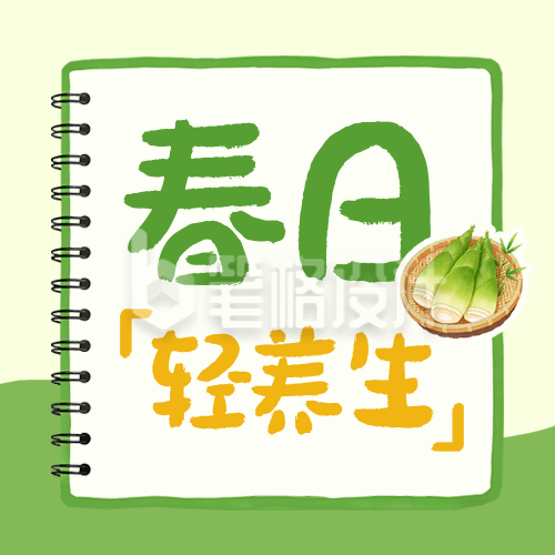 春日养生指南计划公众号次图