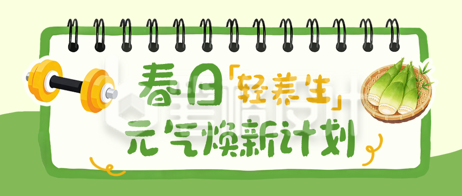 春日养生指南计划公众号首图