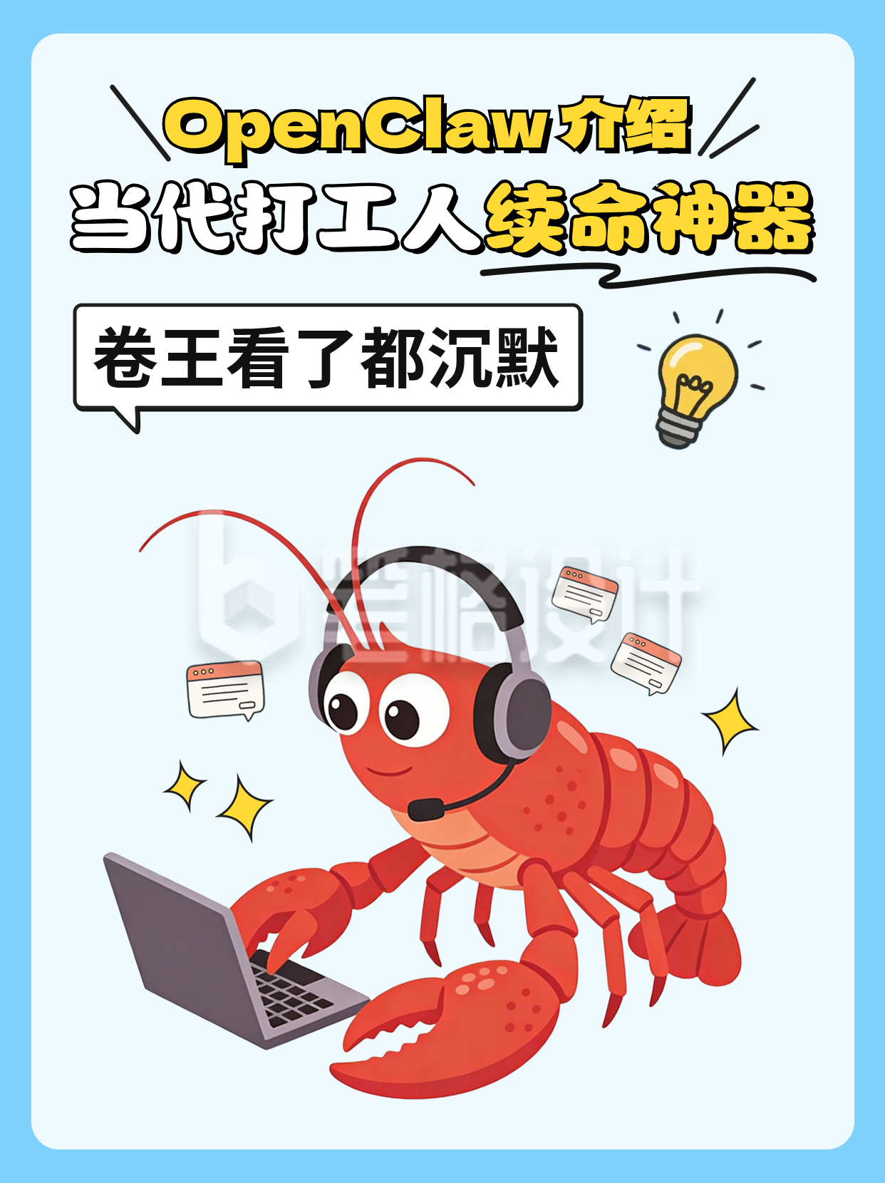 openclaw介绍职场好物分享小红书封面