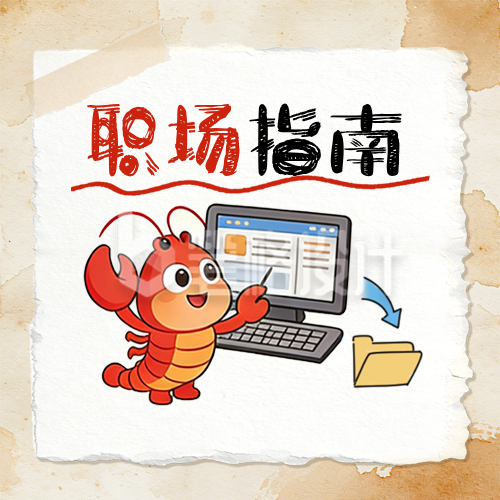 openclaw接入职场技能指南公众号次图