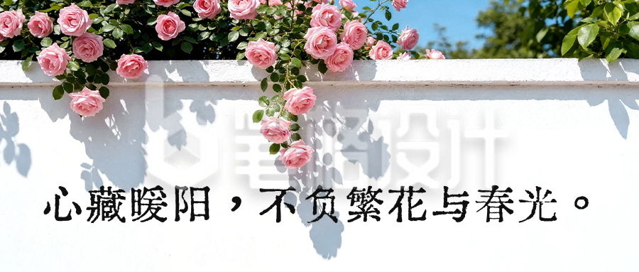 春日文案分享实景公众号首图