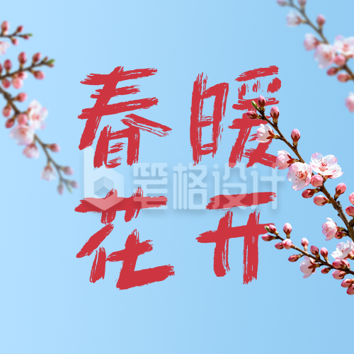 春天文案分享公众号次图