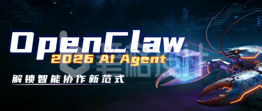 蓝色科技风OpenClaw公众号首图