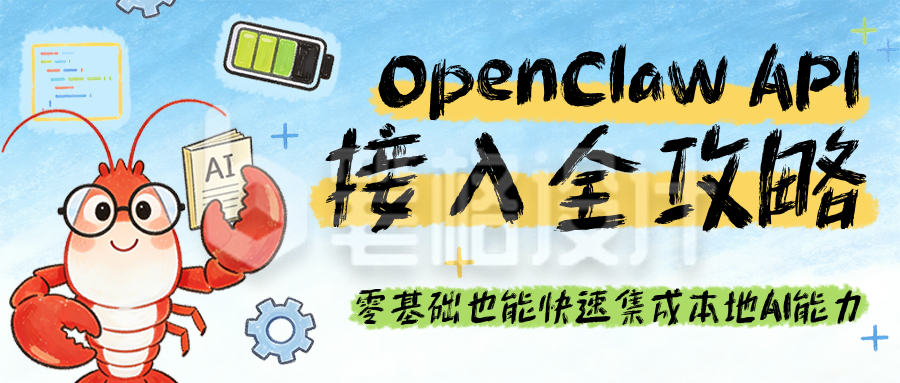 蓝色手绘风OpenClaw公众号首图