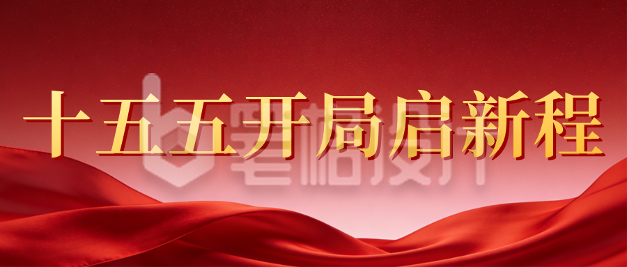 红色党政风政务宣传公众号首图