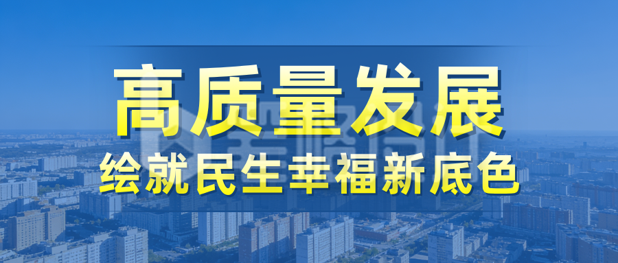 蓝色简约政务宣传公众号首图
