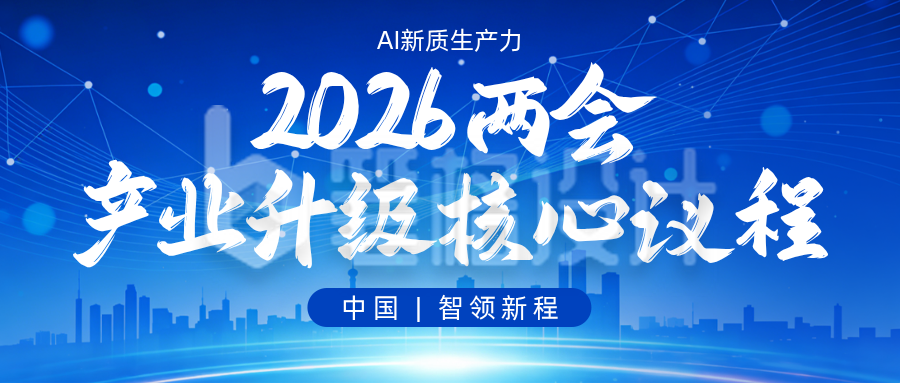 蓝色科技风会议公众号首图
